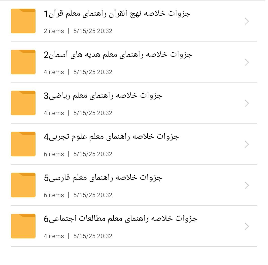 جزوات خلاصه و نکات مهم حیطه تخصصی آموزگارا بتدایی آموزش و پرورش با فرمت pdf