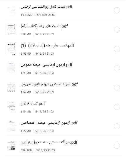  پک نمونه سوالات آزمون استخدامی 