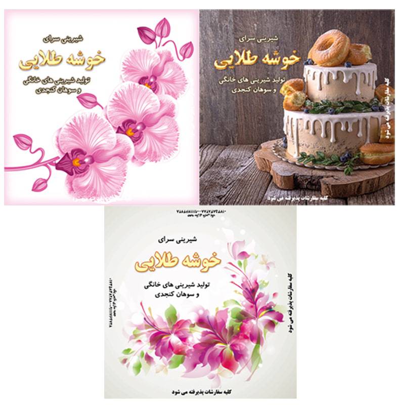 طرح‌های آماده جعبه شیرینی پک سه عددی