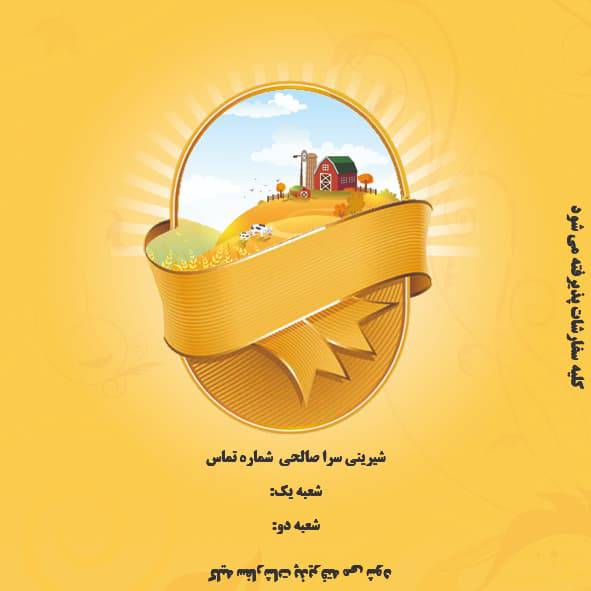 طرح جعبه شیرینی حرفه‌ای با فرمت TIF  آماده چاپ