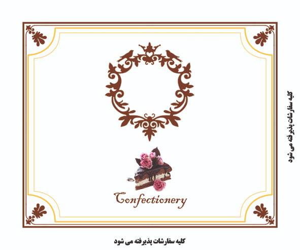 طرح‌های آماده جعبه شیرینی لایه باز