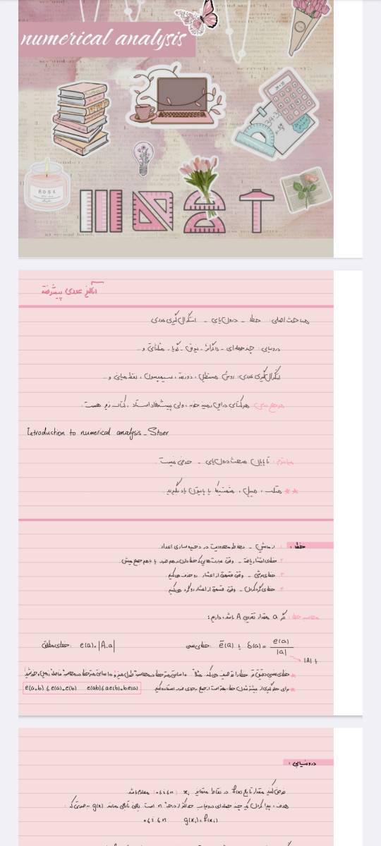 دانلود جزوه آنالیز عددی دانشگاه شهید بهشتی