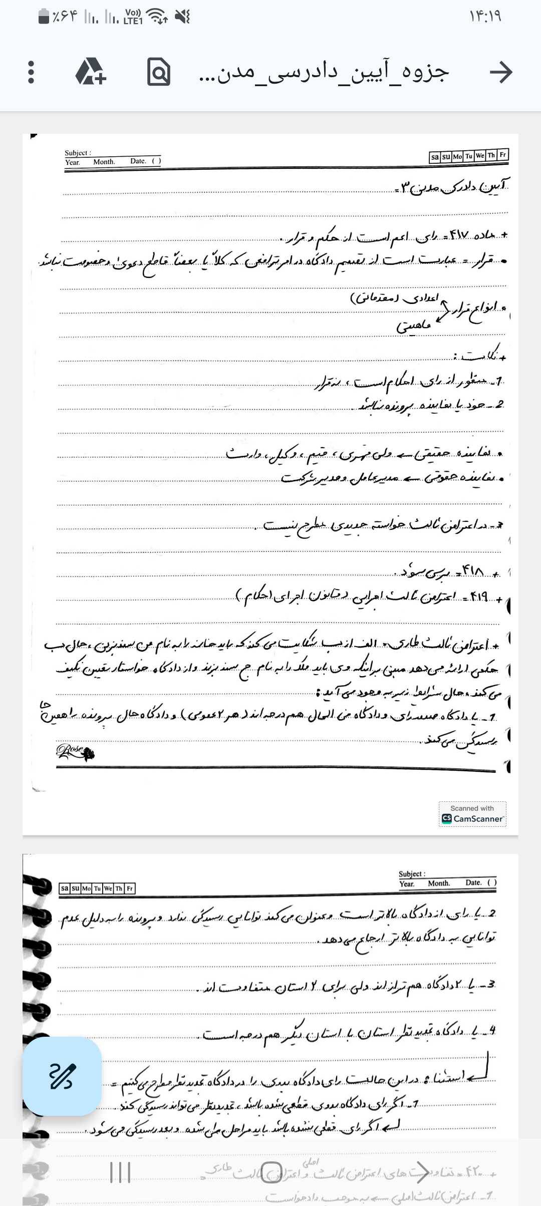 جزوه دست نویس ایین دادرسی مدنی ۳ تعداد صفحه ۲۹