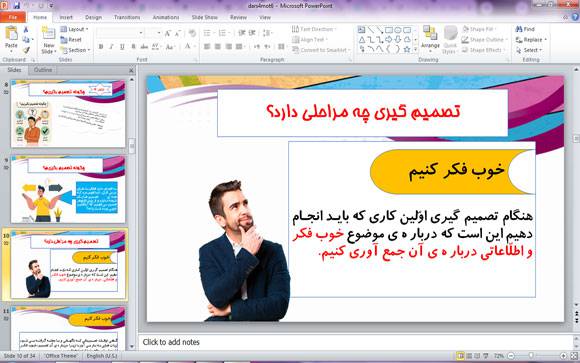 پاورپوینت چگونه تصمیم بگیریم؟ درس 4 مطالعات اجتماعی ششم 