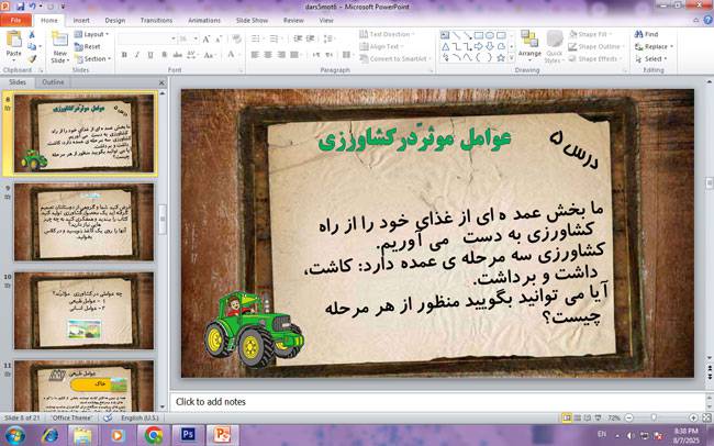 پاورپوینت درس پنجم مطالعات اجتماعی ششم "عوامل موثر در کشاورزی" 21 اسلاید