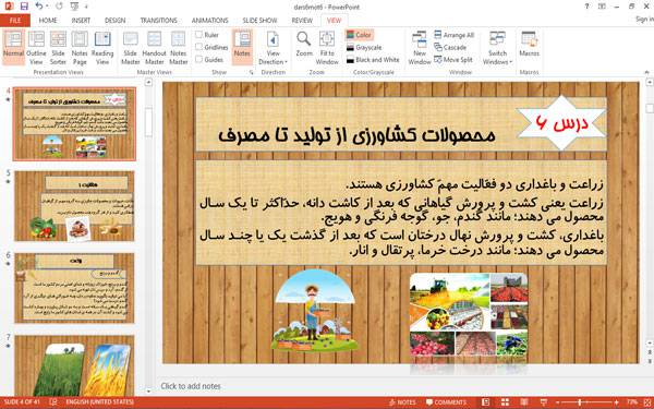 پاورپوینت درس ششم مطالعات اجتماعی ششم محصولات کشاورزی، از تولید تا مصرف 