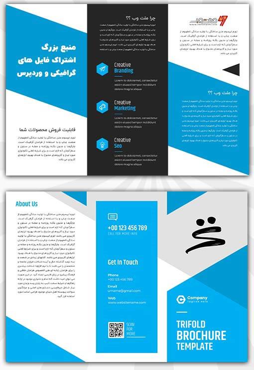 بروشور لایه باز psd