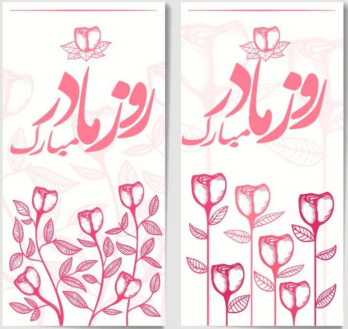 دانلود وکتور استوری تبریک روز مادر برای اینستاگرام