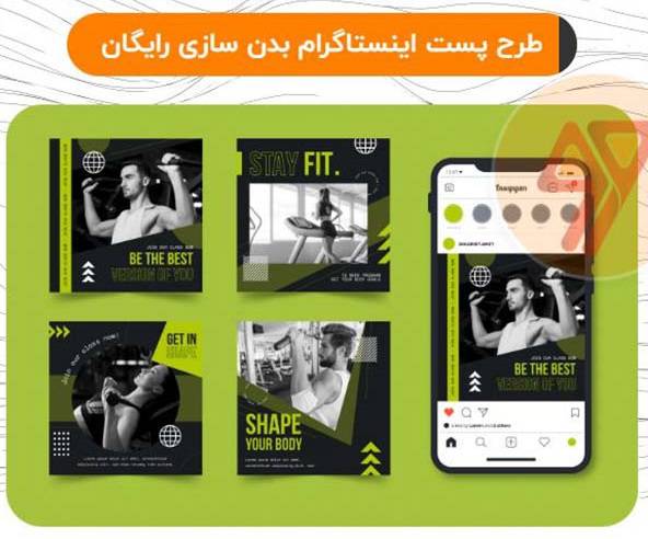 طرح وکتور پست اینستاگرام بدنسازی 