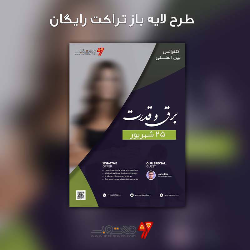 دانلود طرح لایه باز تراکت PSD