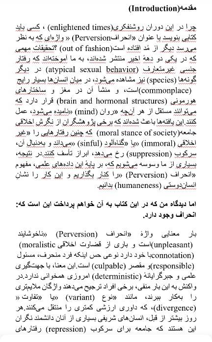 انحراف شکل دیگری از نفرت رابرت استولر