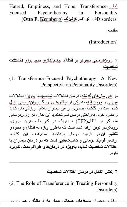 کتاب نفرت کرنبرگ