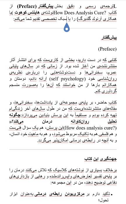 How Does Analysis Cure? نوشته‌ی هاینتس کوهوت