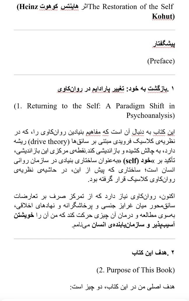 he Restoration of the Self اثر هاینتس کوهوت (Heinz Kohut)