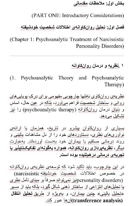 آنالیز سلف یا خود کوهات