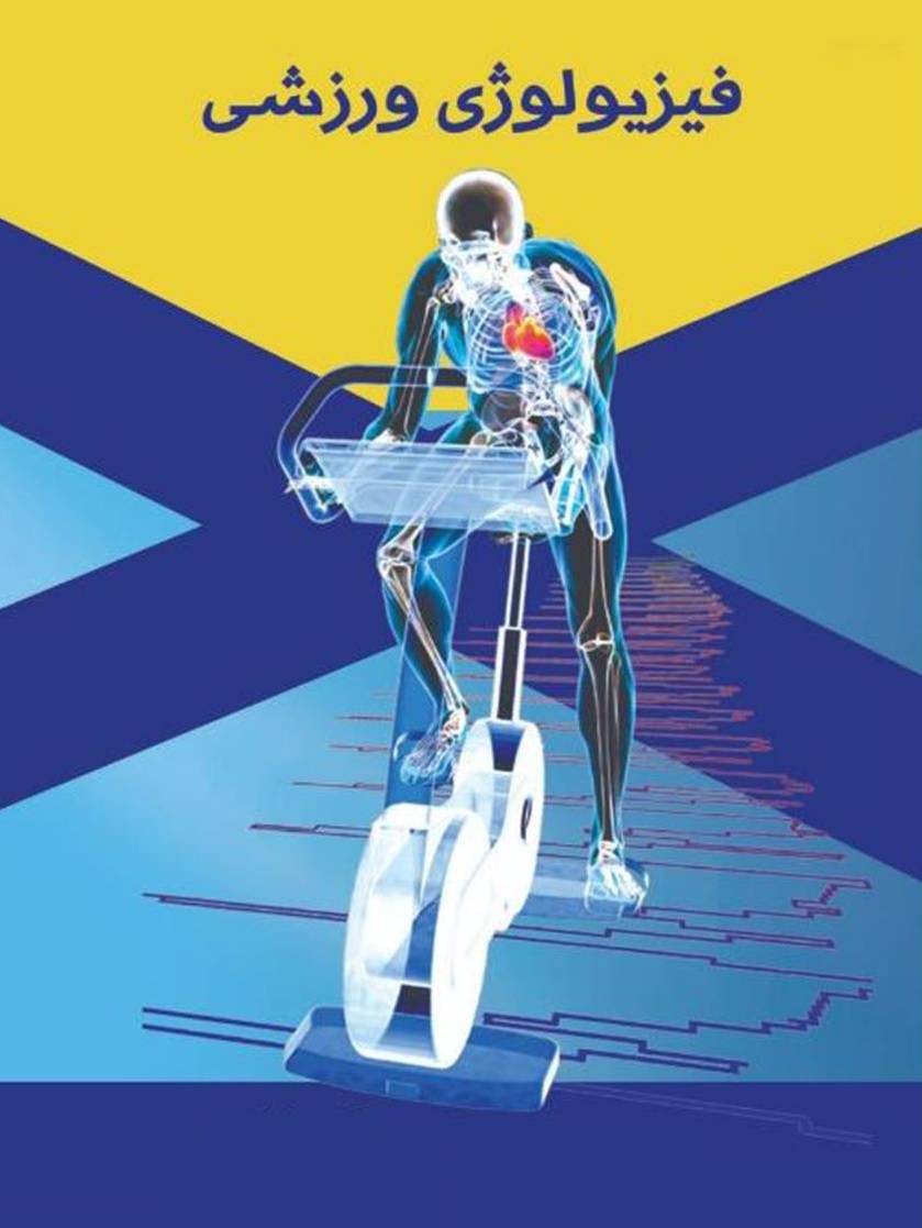 پایان نامه کارشناسی ارشد رشته ی فیزیولوژی ورزشی گرایش فیزیولوژی و تغذیه ورزشی