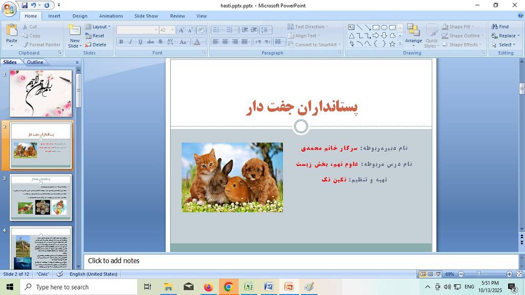 پاورپوینت پستانداران جفت دار