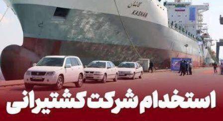 سوالات استخدامی کشتیرانی سال 1404 با پاسخ نامه