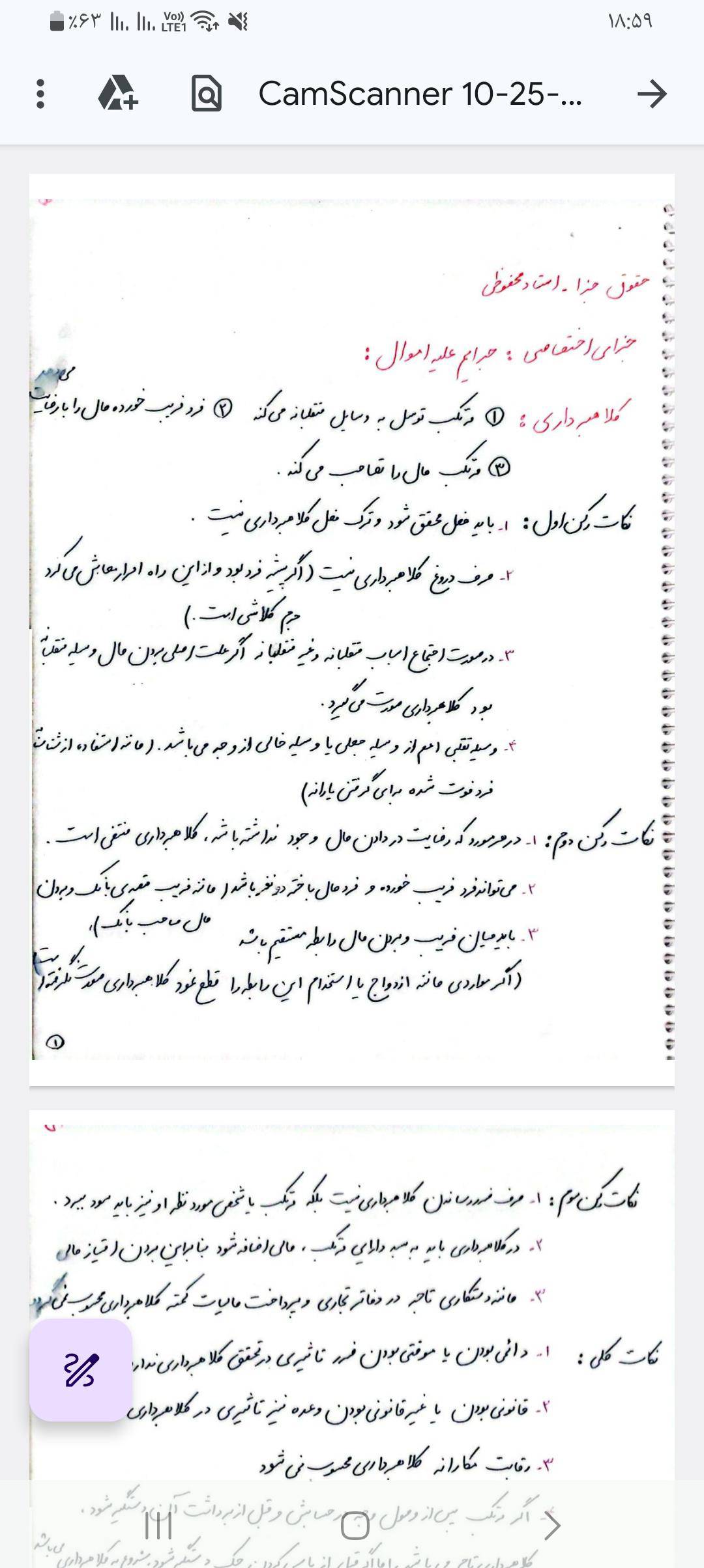 جزوه دست نویس جزا دکتر محفوظی