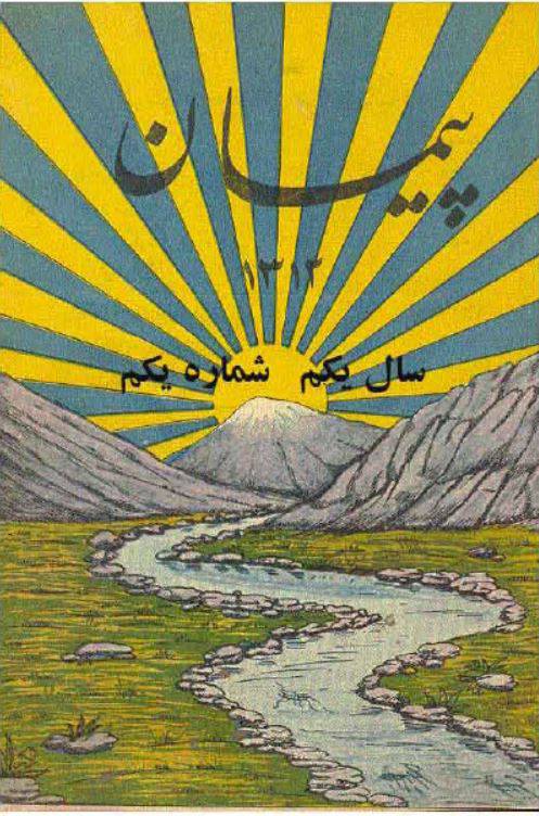 دانلود آرشیو مجله پیمان احمد کسروی