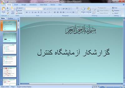 دانلود پاورپوینت گزارشکار آزمایشگاه کنترل