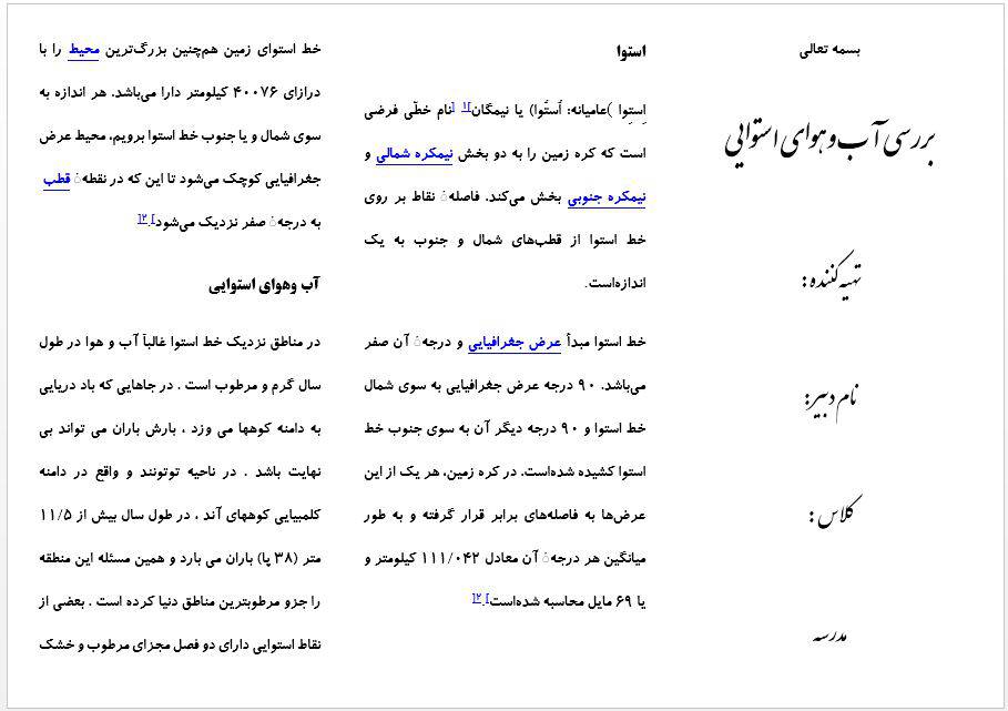 بروشور معرفی منطقه استوا