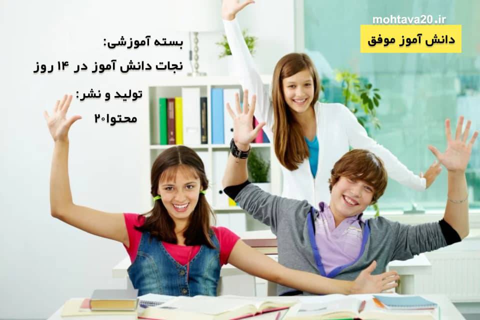  ری‌استارت درس‌خوانی در ۱۴ روز