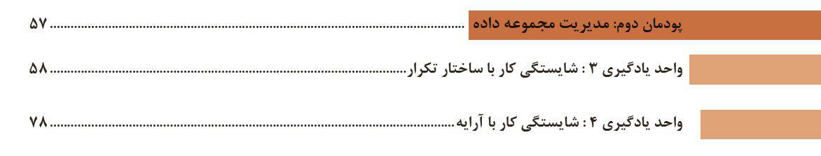 تمرینات و نمونه سوالات پودمان دوم توسعه برنامه سازی وپایگاه داده