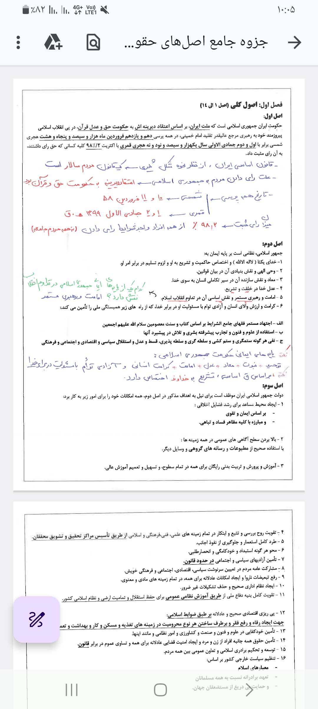 جزوه تایپی قانون اساسی ویژه آزمون وکالت ۴۶ صفحه