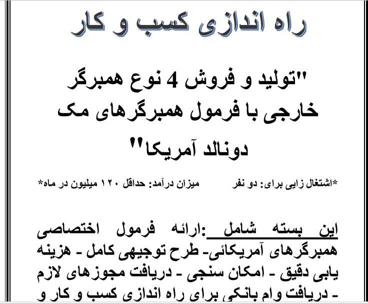 پکیج آموزش کامل تولید 4 نوع همبرگر ویژه با سس مخصوص مشابه محصولات مک دونالد