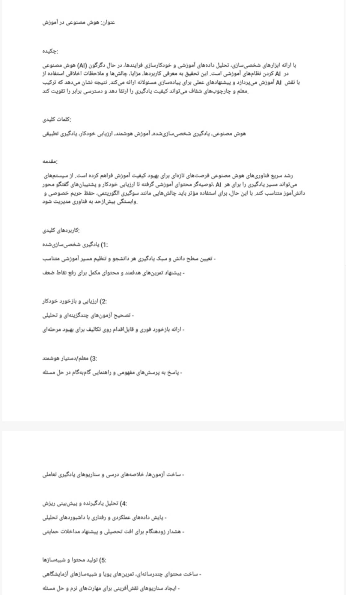 تحقیق دانشجویی درباره ی هوش مصنوعی