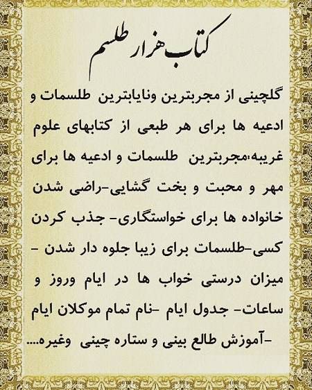 دانلود کتاب هزار طلسم pdf