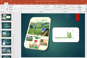 پاورپوینت درس 15( کوه ها و دشت های زیبا) کتاب مطالعات اجتماعی چهارم ابتدایی
